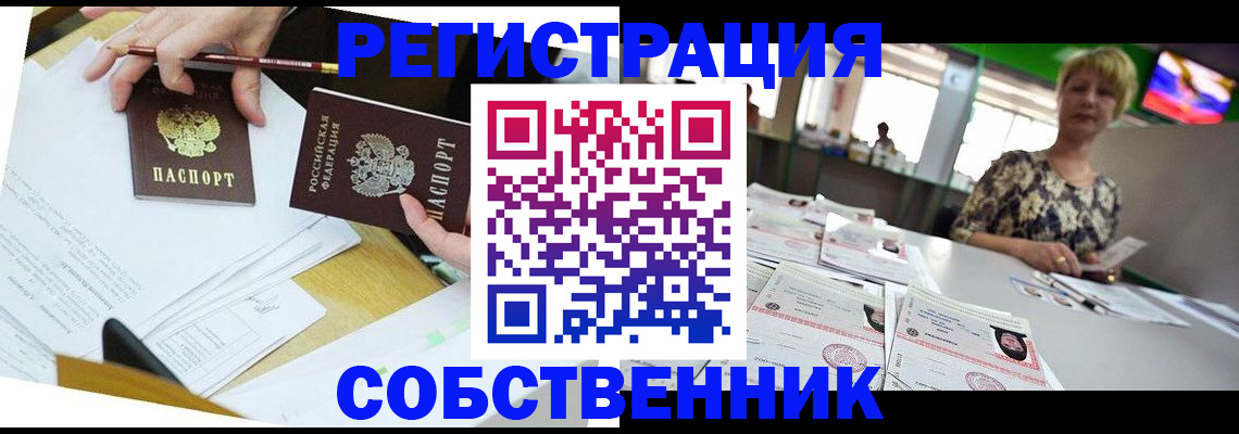 прописка 2025 в Ялуторовске