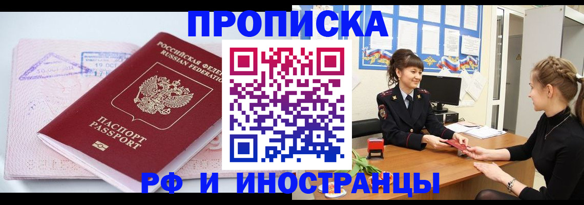 прописка иностранных граждан в Ялуторовске
